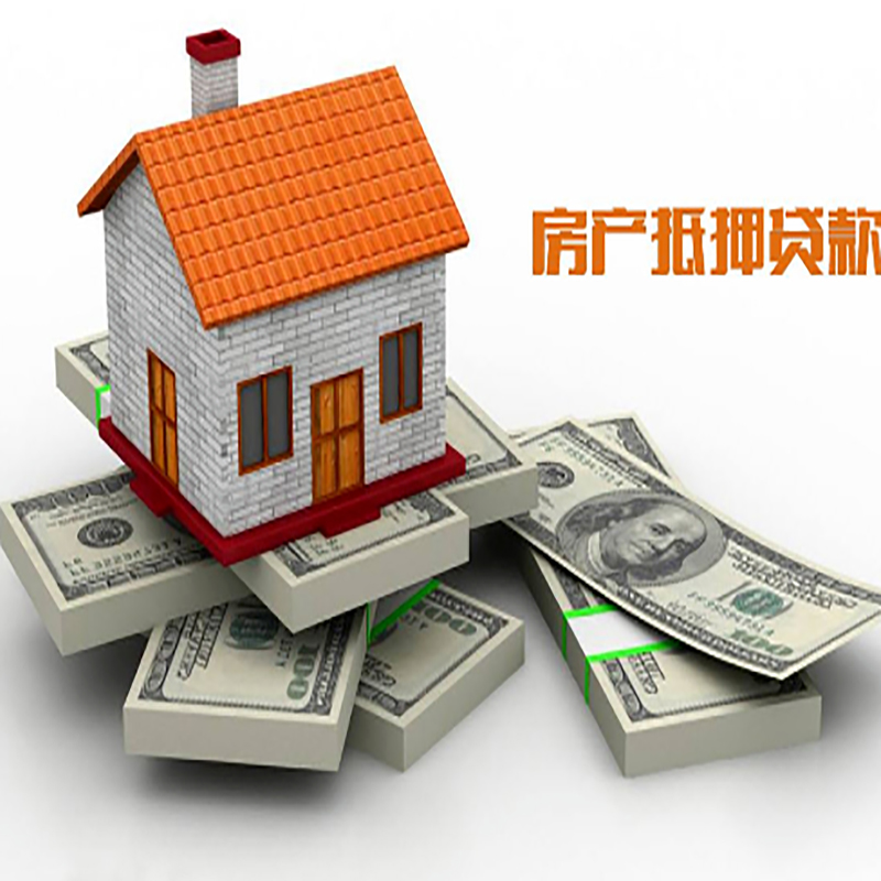 光坡镇房子抵押贷款利率