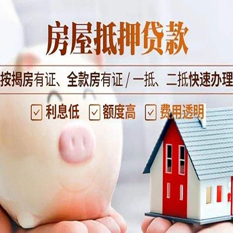 光坡镇重庆房产抵押贷款办理流程及条件