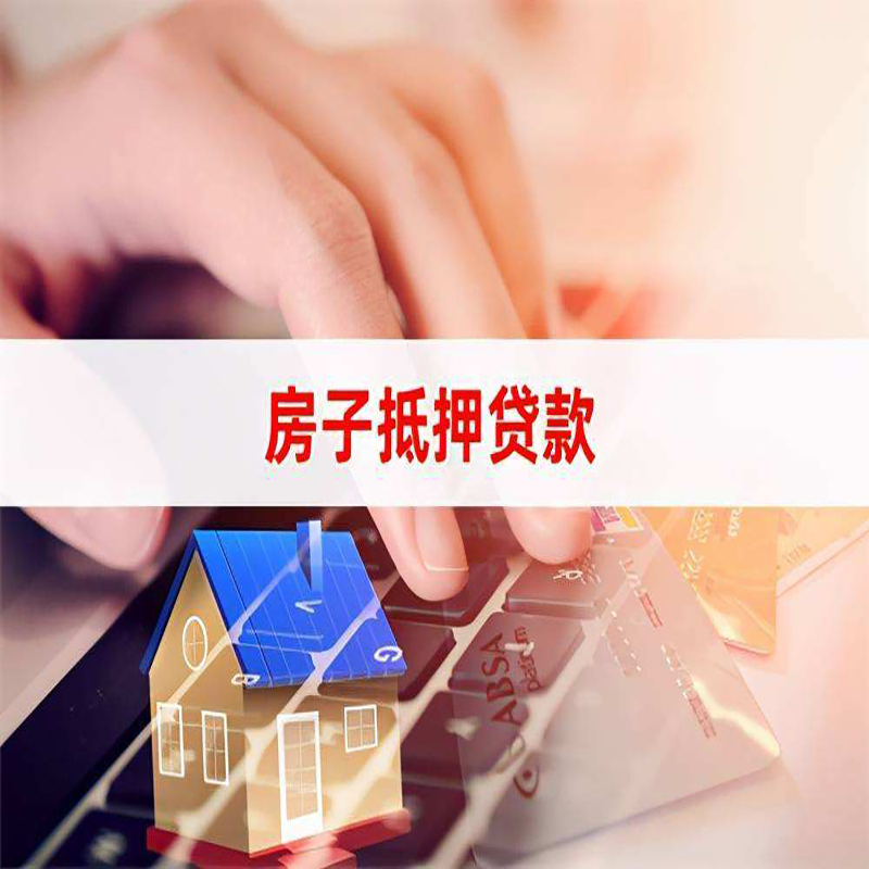 光坡镇房子抵押贷款利率|银行按揭房抵押贷款利率