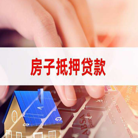 光坡镇房屋抵押贷款的利率有什么变化?