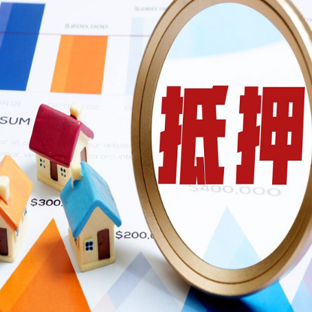 光坡镇房产抵押贷款的流程是什么?