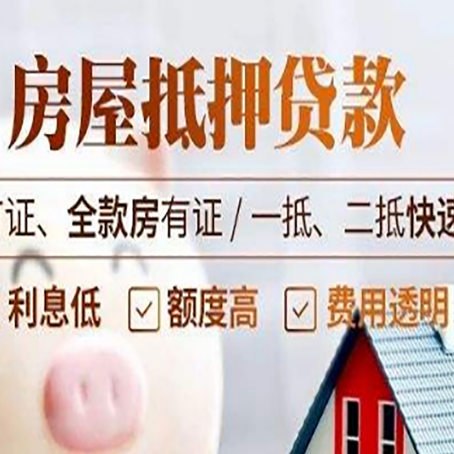 光坡镇房产抵押贷款的申请条件是什么?